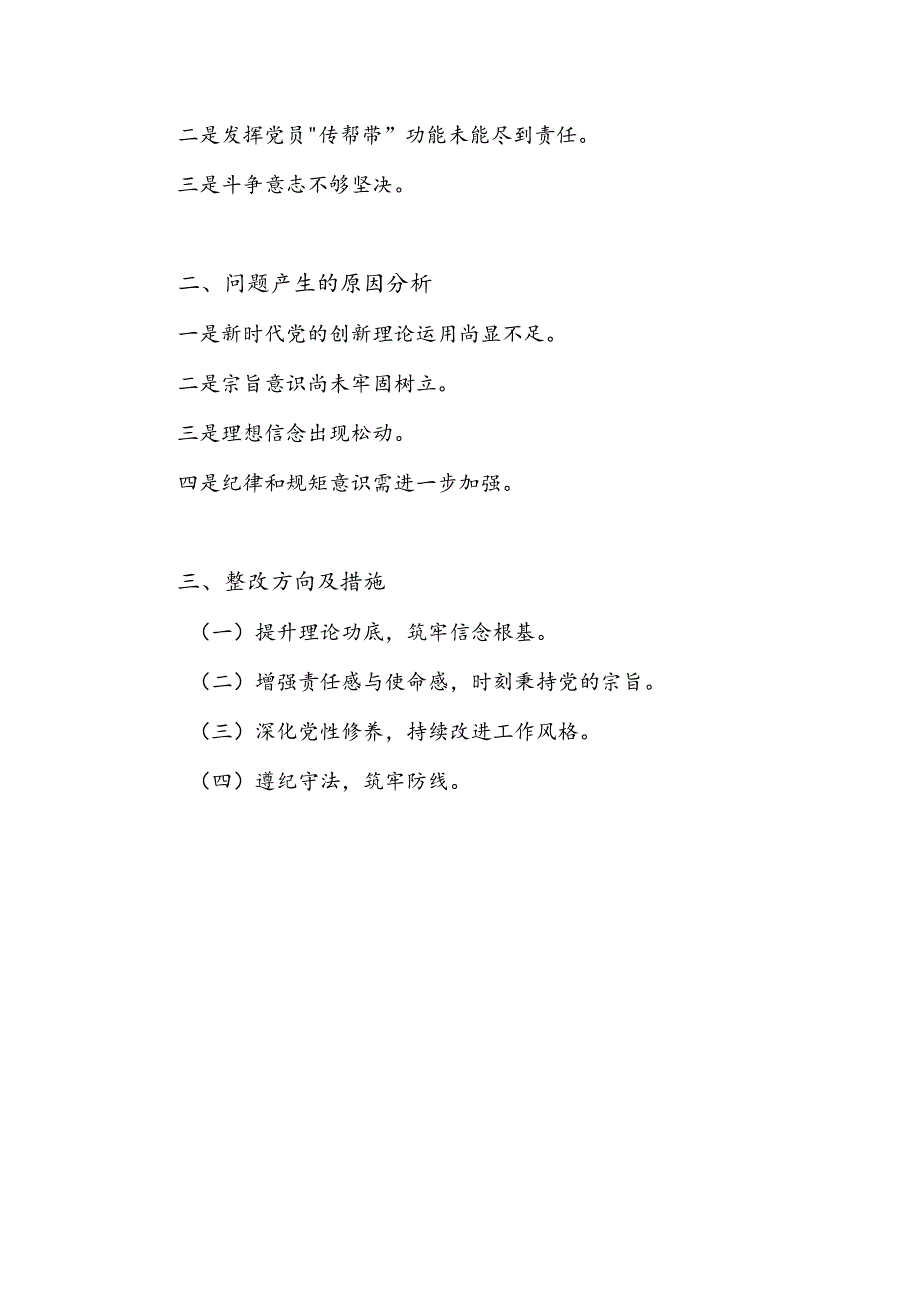 党员干部“三个摆进去”检视检视发挥先锋模范作用情况看是否立足岗位、履职尽责、真抓实干、担当作为做到平常时候看得出来、关键时刻站得.docx_第2页