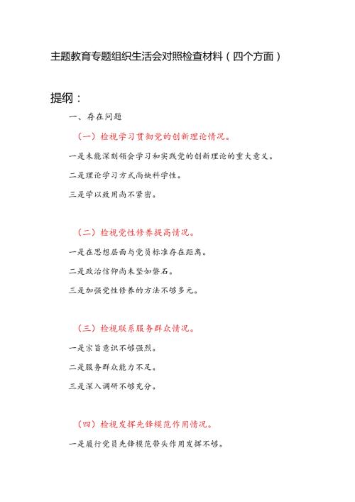 党员干部“三个摆进去”检视检视发挥先锋模范作用情况看是否立足岗位、履职尽责、真抓实干、担当作为做到平常时候看得出来、关键时刻站得.docx