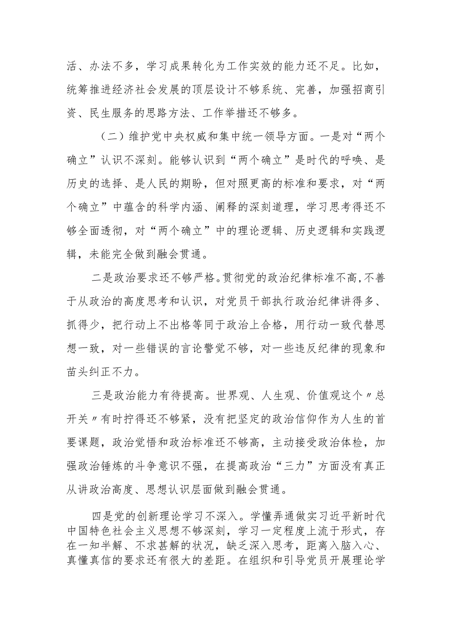 某镇党委书记2023专题民主生活会个人对照检查材料.docx_第2页