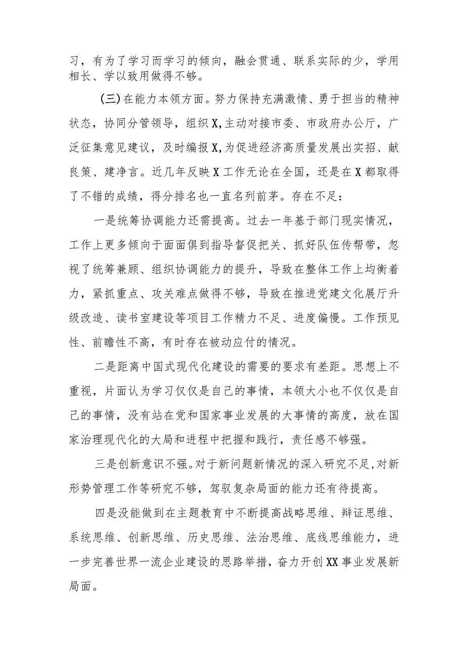某镇党委书记2023专题民主生活会个人对照检查材料.docx_第3页