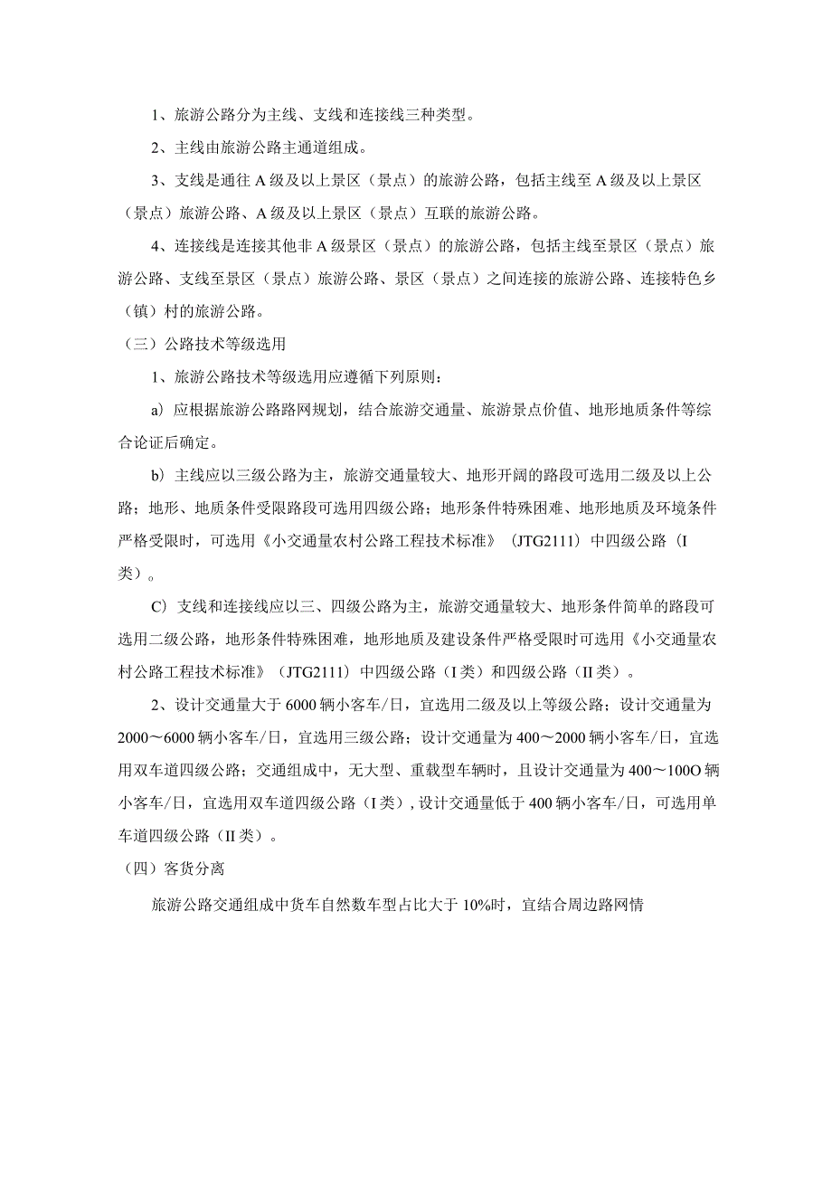 旅游公路设计技术指南.docx_第2页