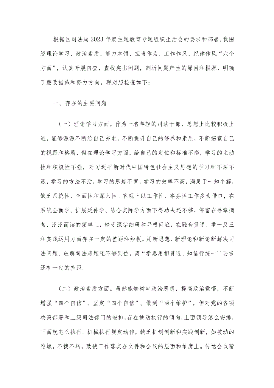 党员干部2023主题教育专题组织生活会个人对照检查材料5篇汇编.docx_第2页