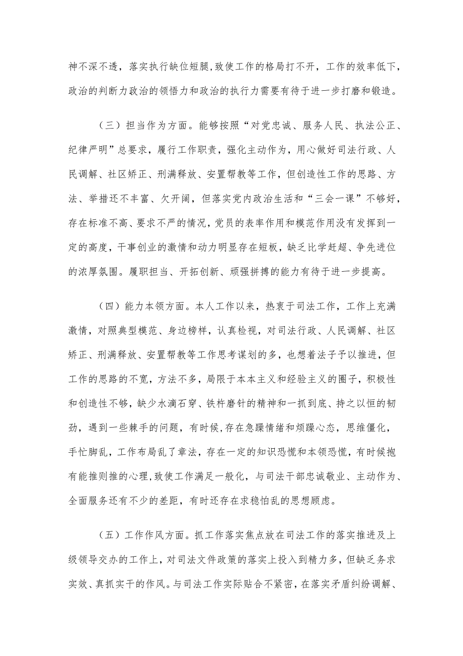 党员干部2023主题教育专题组织生活会个人对照检查材料5篇汇编.docx_第3页