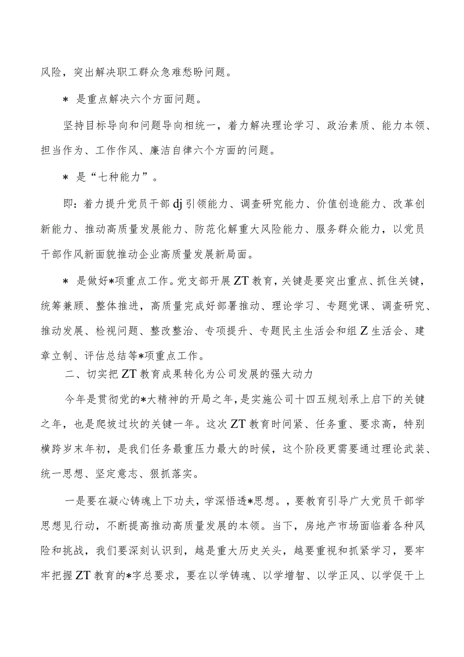 公司2023年教育活动辅导讲稿.docx_第3页
