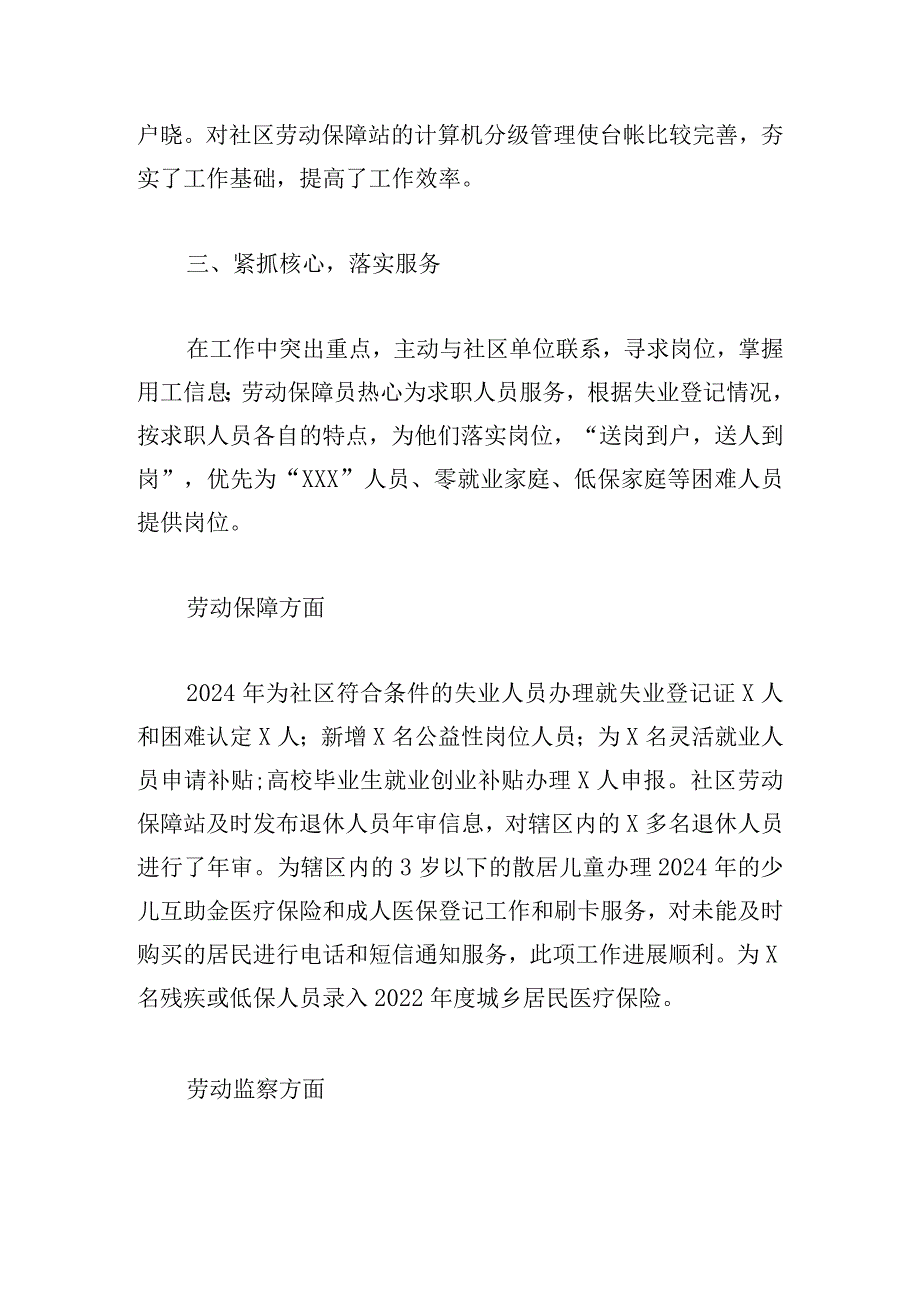 社区2024个人工作总结范文四篇.docx_第2页