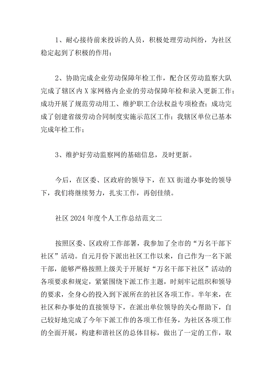 社区2024个人工作总结范文四篇.docx_第3页