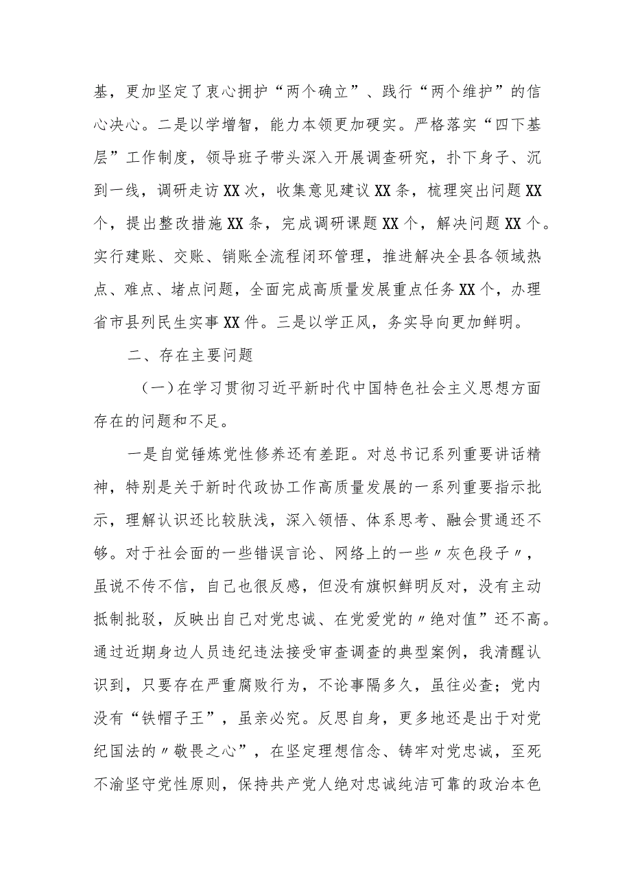 某政府党组2023专题民主生活会对照检查材料.docx_第2页