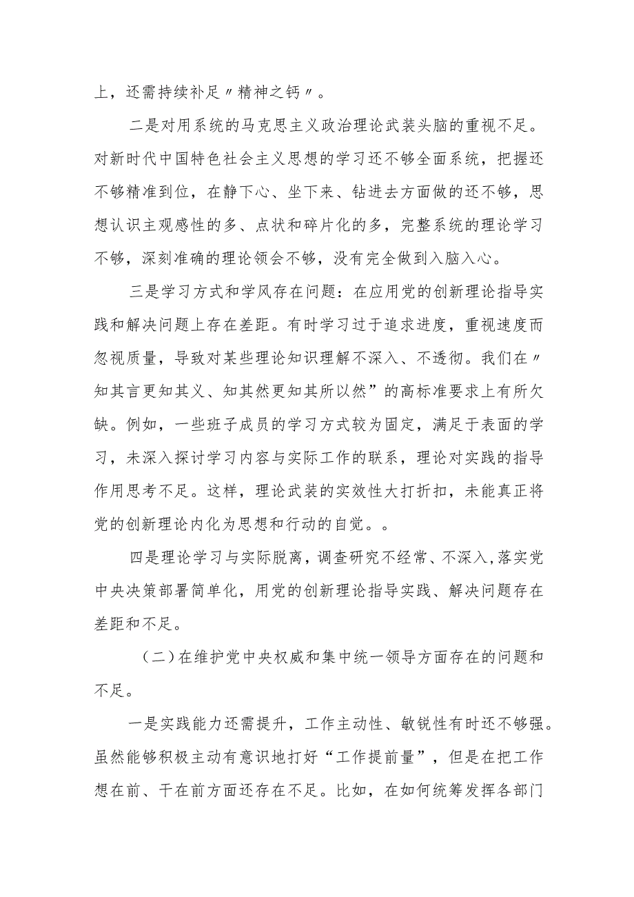 某政府党组2023专题民主生活会对照检查材料.docx_第3页