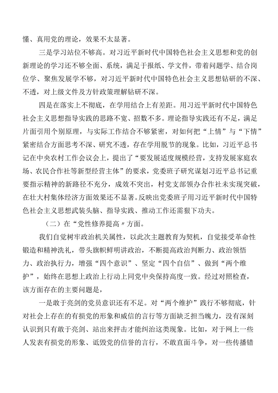 关于2024年第二批专题教育专题组织生活会四个方面自我对照发言材料八篇汇编.docx_第2页