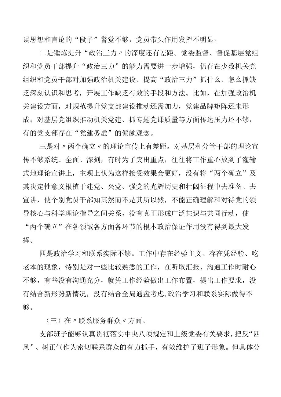 关于2024年第二批专题教育专题组织生活会四个方面自我对照发言材料八篇汇编.docx_第3页