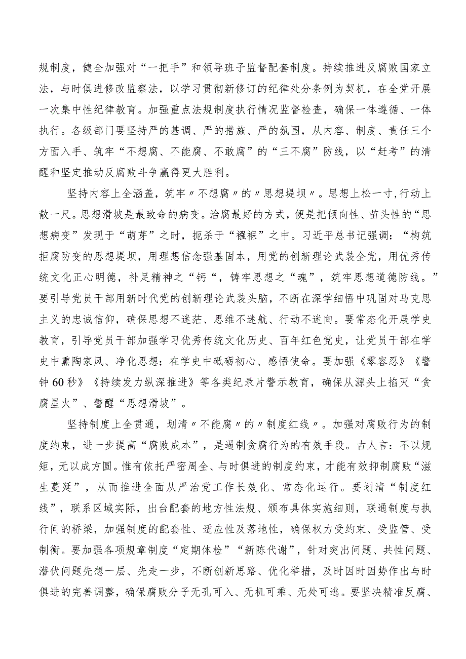 8篇“二十中央纪委三次全会精神”交流发言材料及心得.docx_第3页