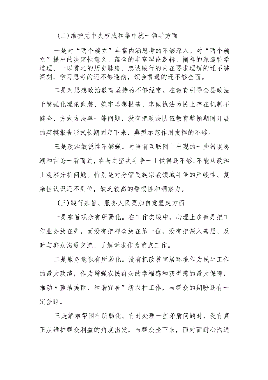 某县委政法委书记2023民主生活会个人对照检查发言提纲.docx_第2页