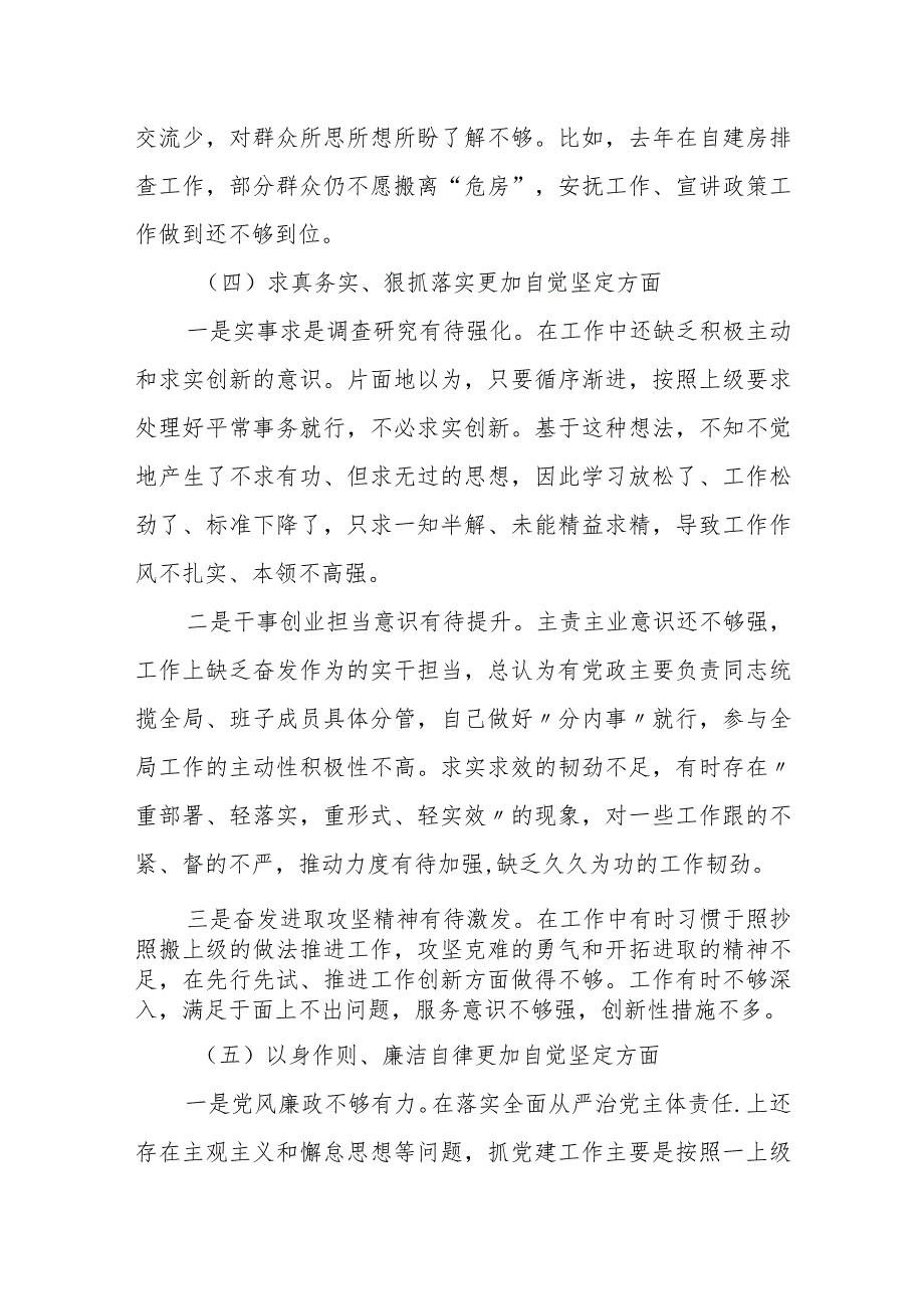 某县委政法委书记2023民主生活会个人对照检查发言提纲.docx_第3页