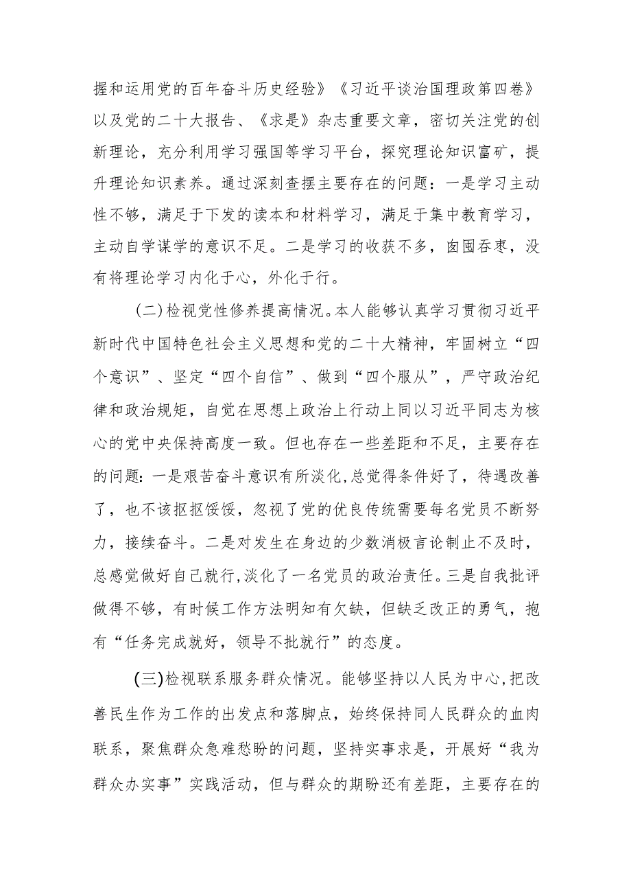 六篇检视学习贯彻党的创新理论情况看学了多少、学得怎么样有什么收获和体会等四个方面存在的问题及整改措施.docx_第2页
