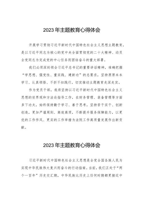 法院党员干部学习主题教育心得体会八篇.docx