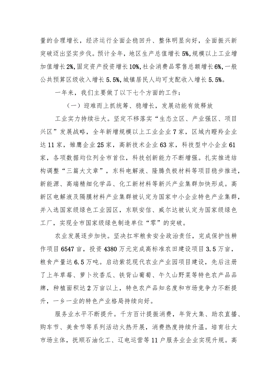2023年政府工作报告汇编（8篇）.docx_第2页