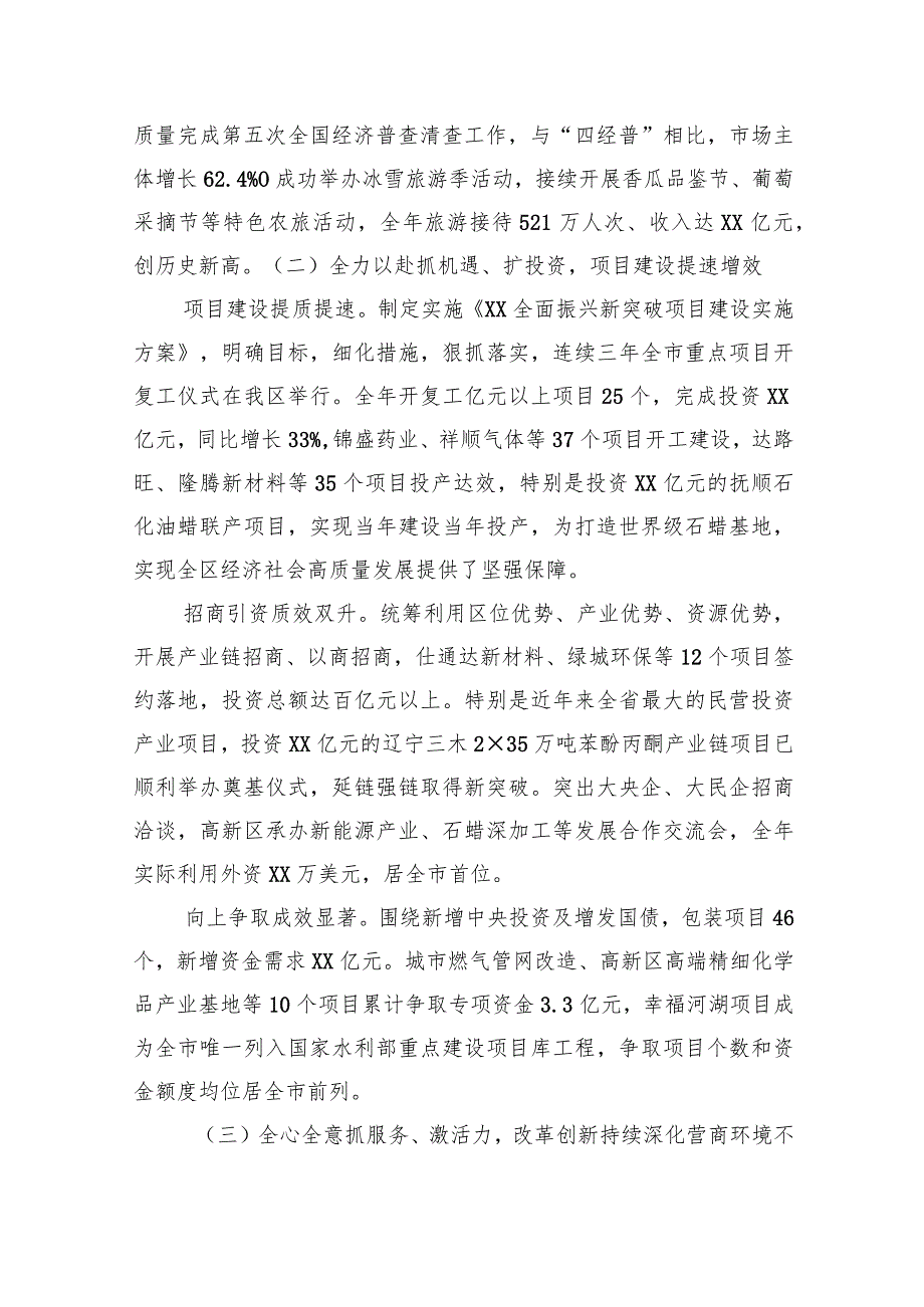 2023年政府工作报告汇编（8篇）.docx_第3页