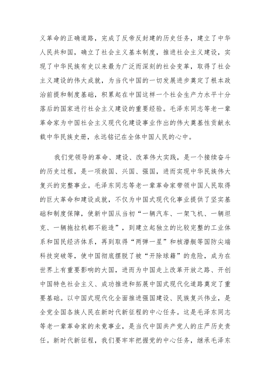 党课讲稿130周年座谈会上的重要讲话精神.docx_第2页