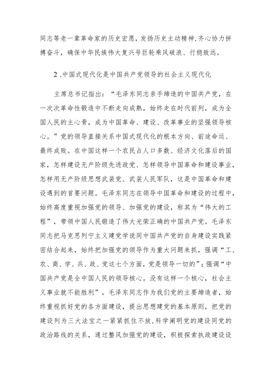 党课讲稿130周年座谈会上的重要讲话精神.docx_第3页