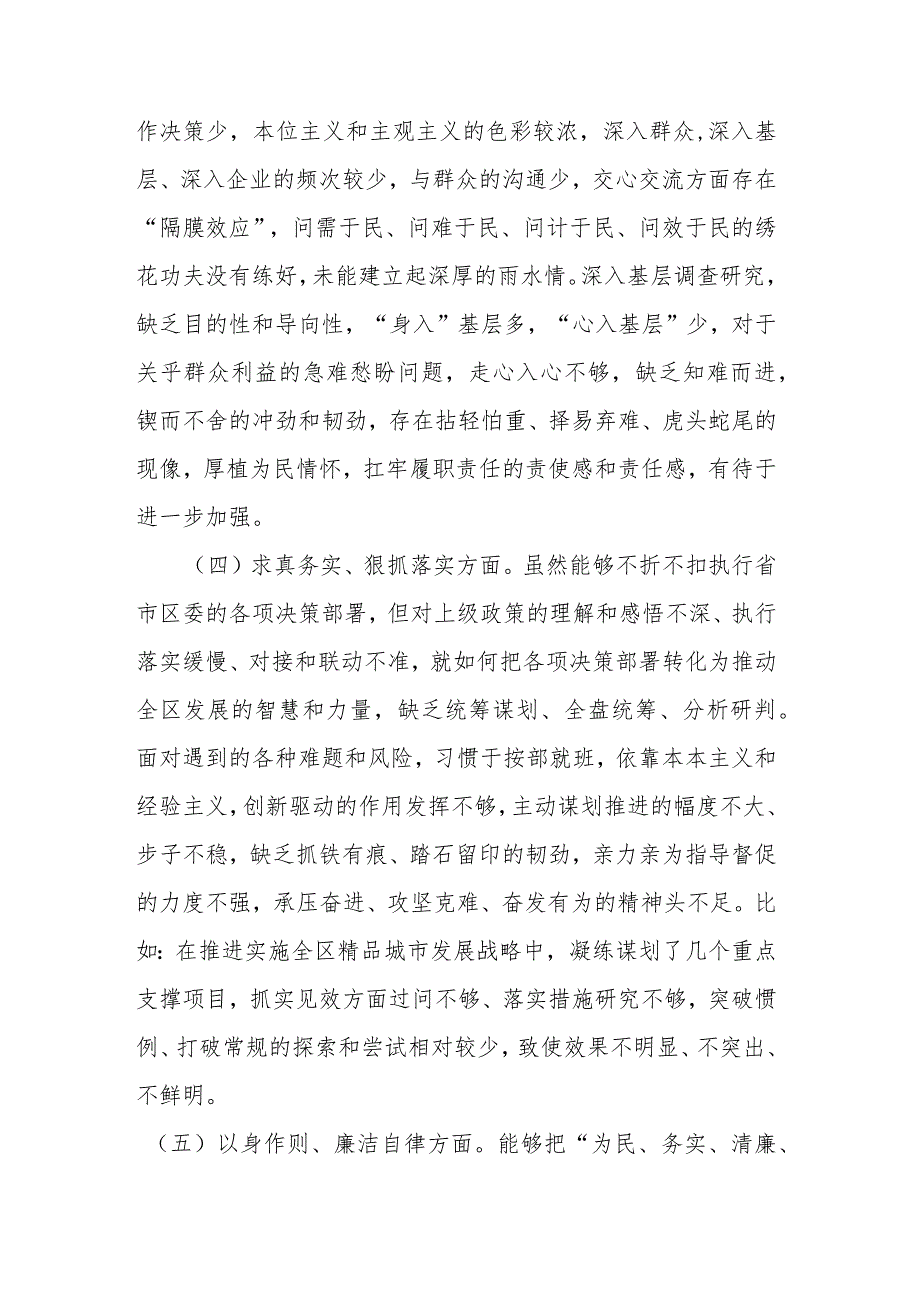 区长2024专题“维护党中央权威和集中统一领导、践行宗旨服务人民、求真务实狠抓落实”民主生活会个人发言提纲.docx_第3页