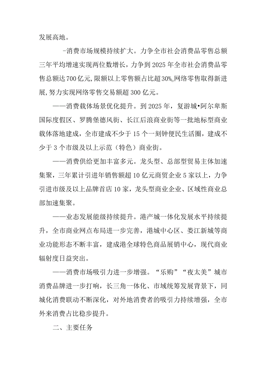 新时代现代商业高质量发展三年行动计划(1).docx_第2页