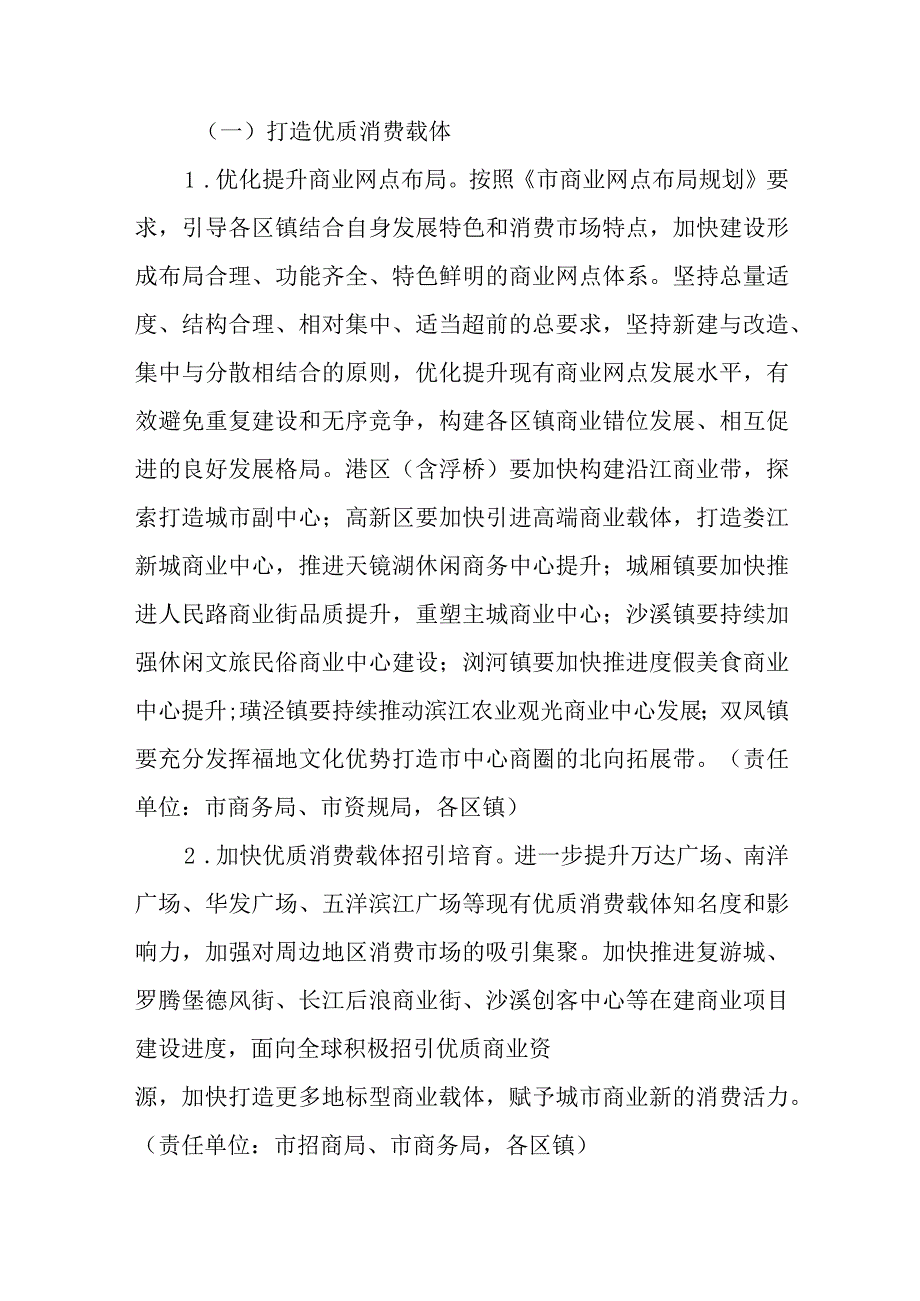 新时代现代商业高质量发展三年行动计划(1).docx_第3页