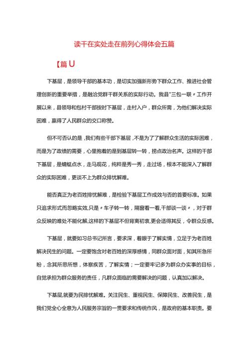 读干在实处走在前列心得体会五篇.docx