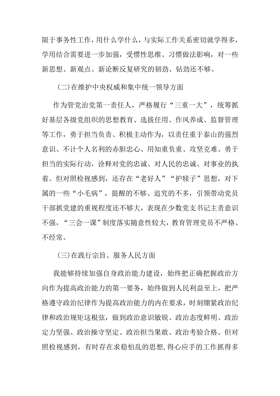 3篇在2024“求真务实狠抓落实以身作则、廉洁自律践行宗旨服务人民”对照六个方面发言材料.docx_第2页
