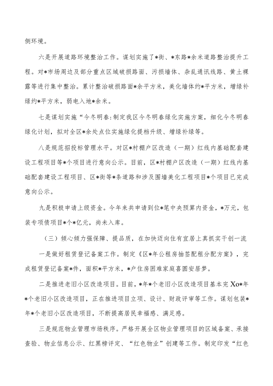 住建2023工作总结2024年谋划.docx_第3页