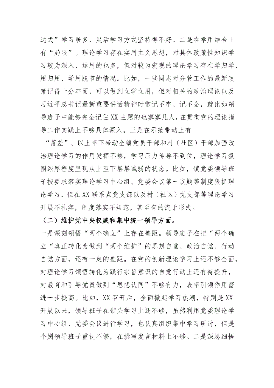 （乡镇班子）2023专题民主生活会对照检查（6个方面+意识形态）.docx_第2页