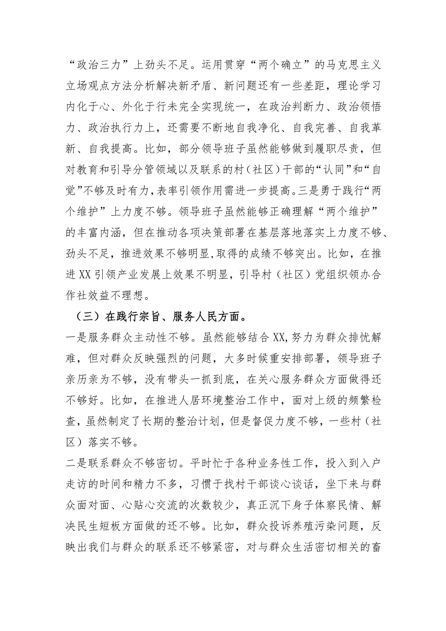 （乡镇班子）2023专题民主生活会对照检查（6个方面+意识形态）.docx_第3页