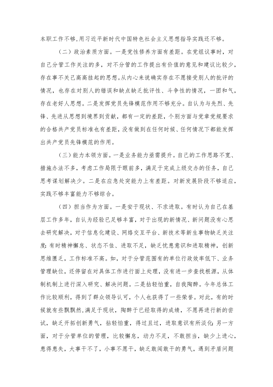 2024年专题教育六个方面检视问题清单及整改措施范文精选(8篇).docx_第3页