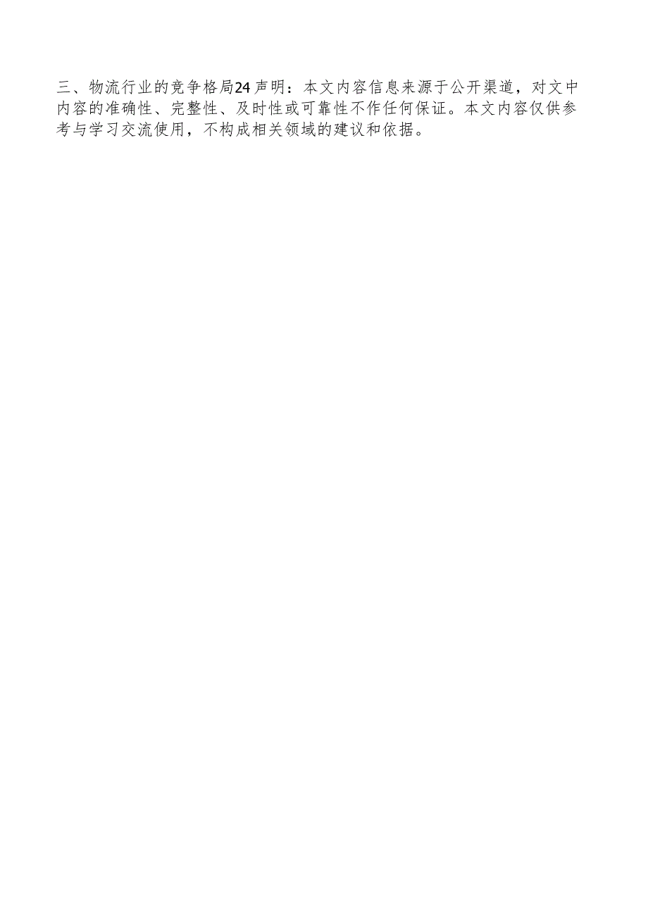 物流行业概述.docx_第2页