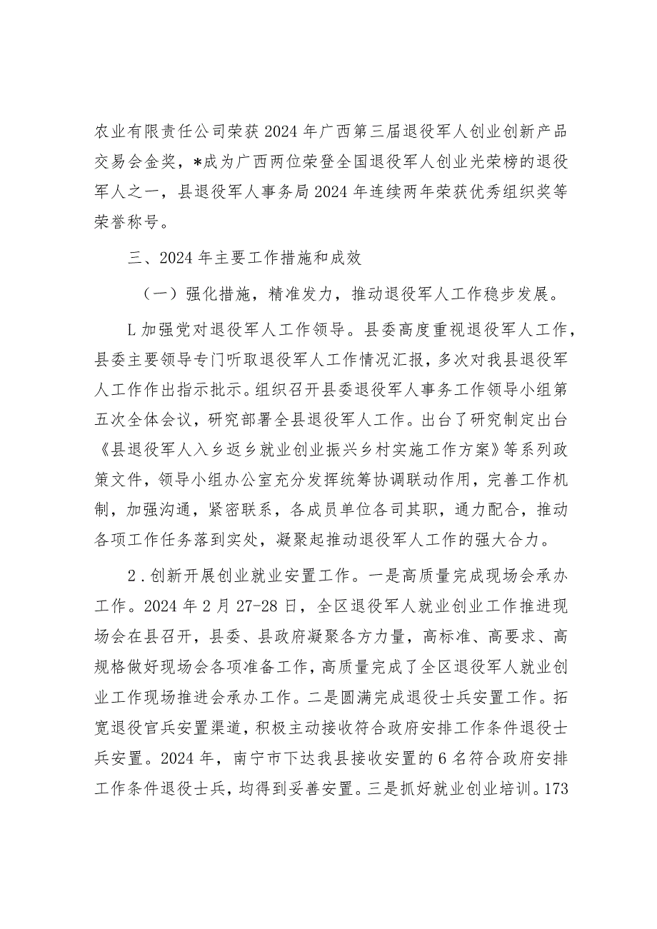 民政局2023工作总结和2024年工作计划精选合辑（城管局+退役军人事务局）.docx_第3页