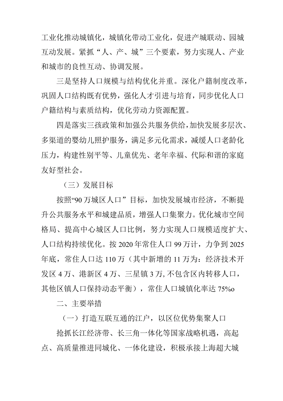 关于进一步加快人口集聚的若干意见.docx_第2页