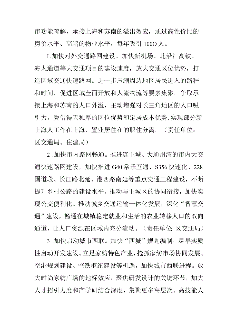 关于进一步加快人口集聚的若干意见.docx_第3页
