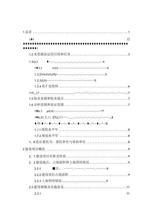 牡丹区雷泽湖水库水资源论证报告.docx