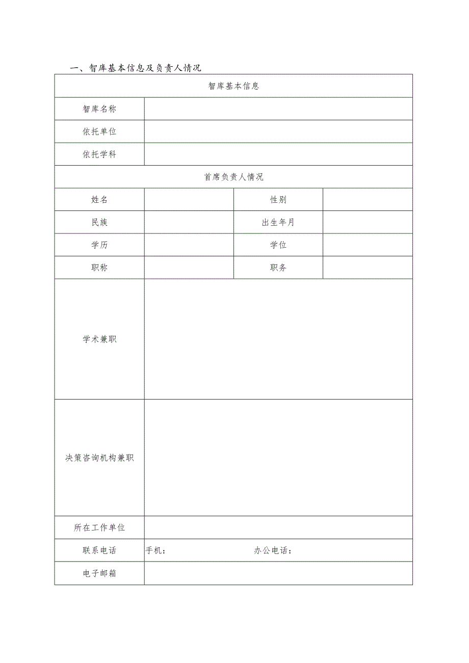 滨州医学院新型智库申报书.docx_第3页