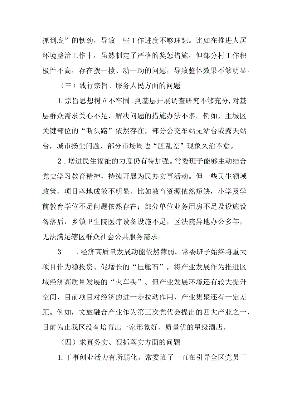 3篇2024(践行宗旨服务人民、求真务实狠抓落实)专题民主生活会发言提纲.docx_第3页