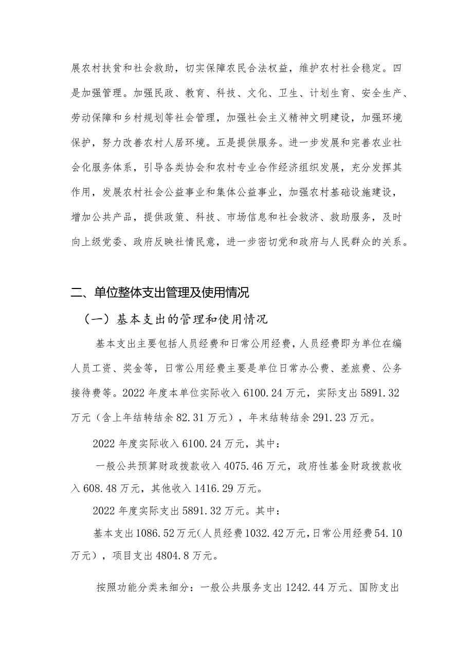 阳罗洲镇人民政府2022部门整体支出绩效自评报告.docx_第2页
