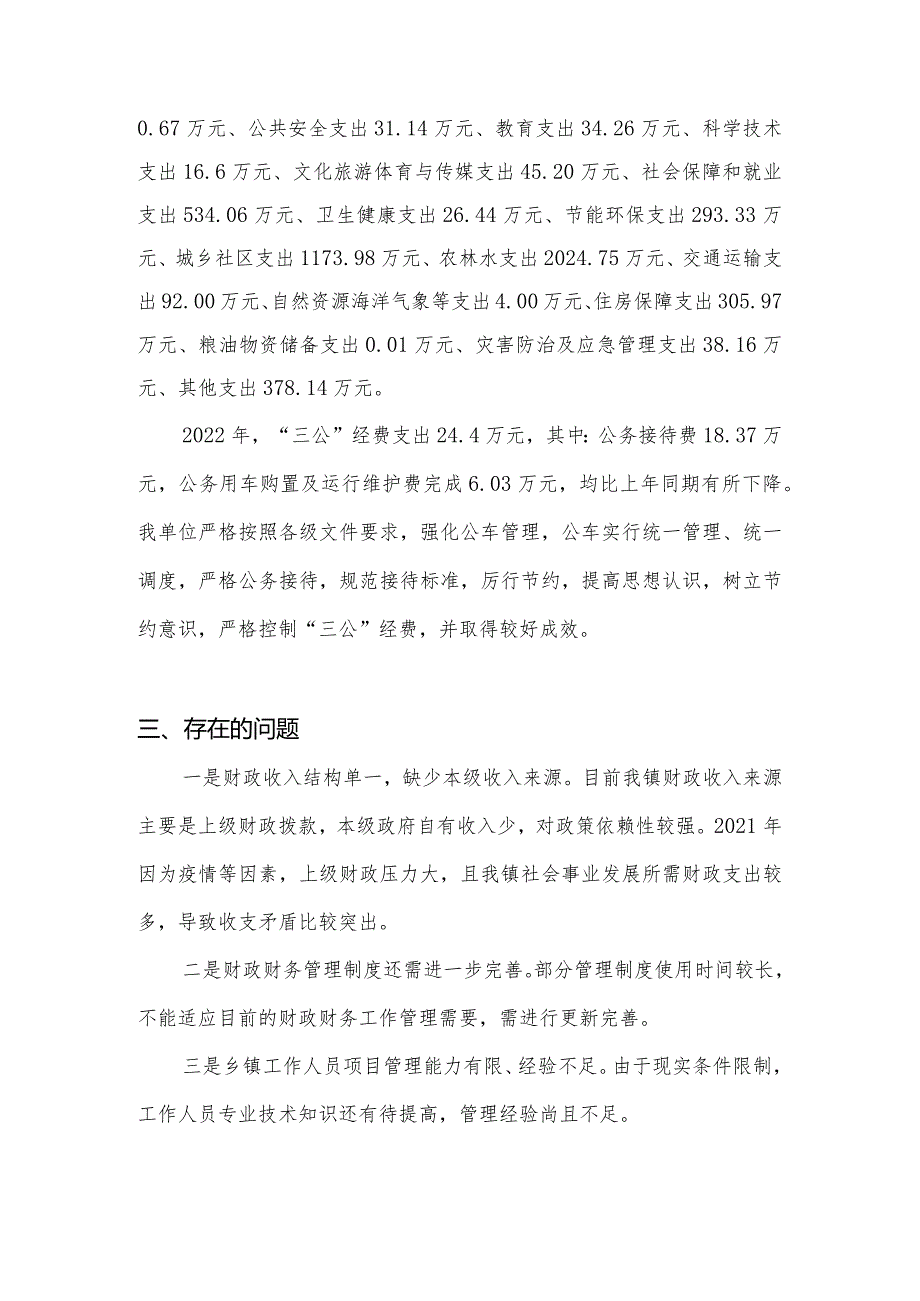 阳罗洲镇人民政府2022部门整体支出绩效自评报告.docx_第3页