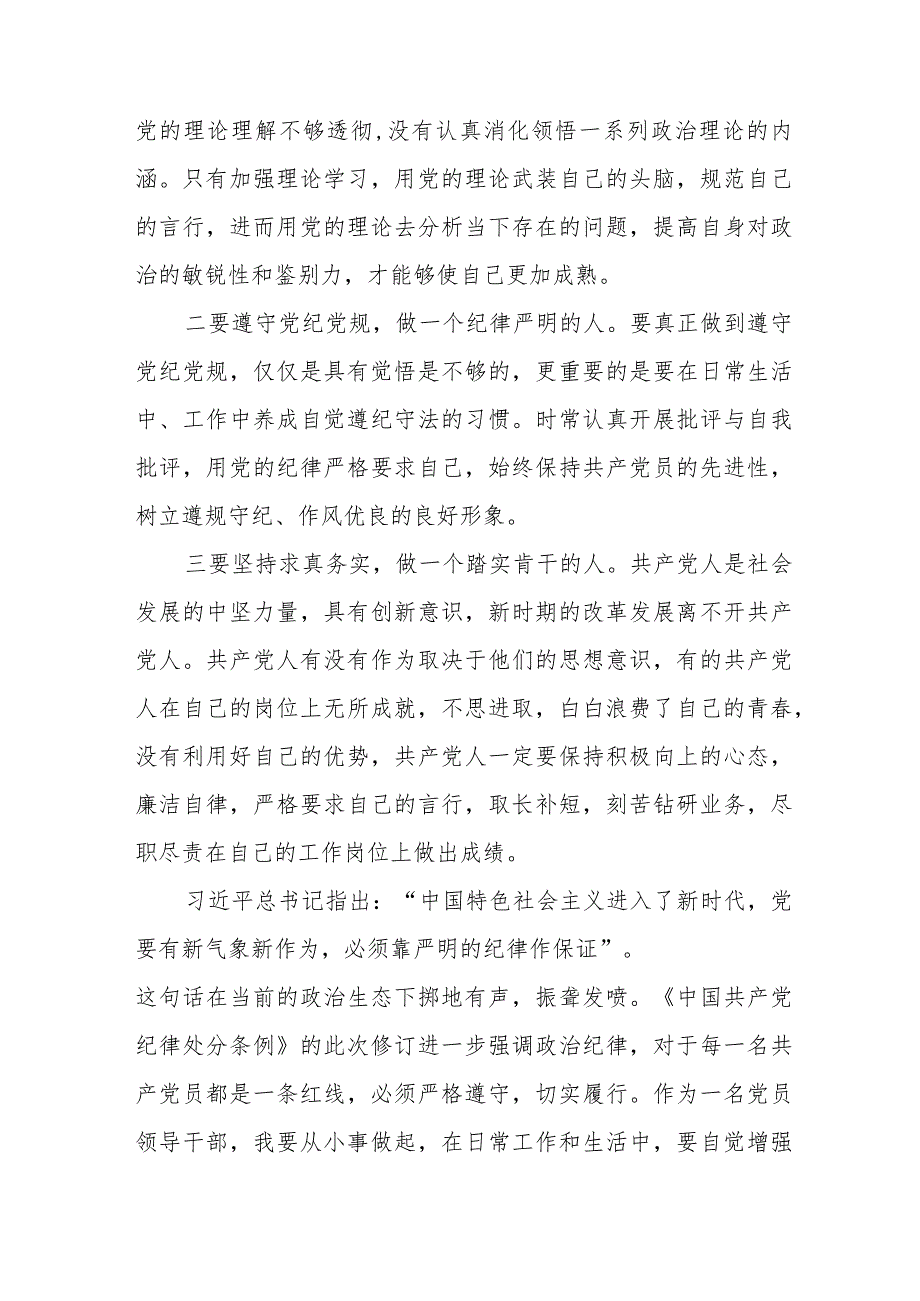 乡镇干部关于学习新修订《中国共产党纪律处分条例》的心得体会十五篇.docx_第2页