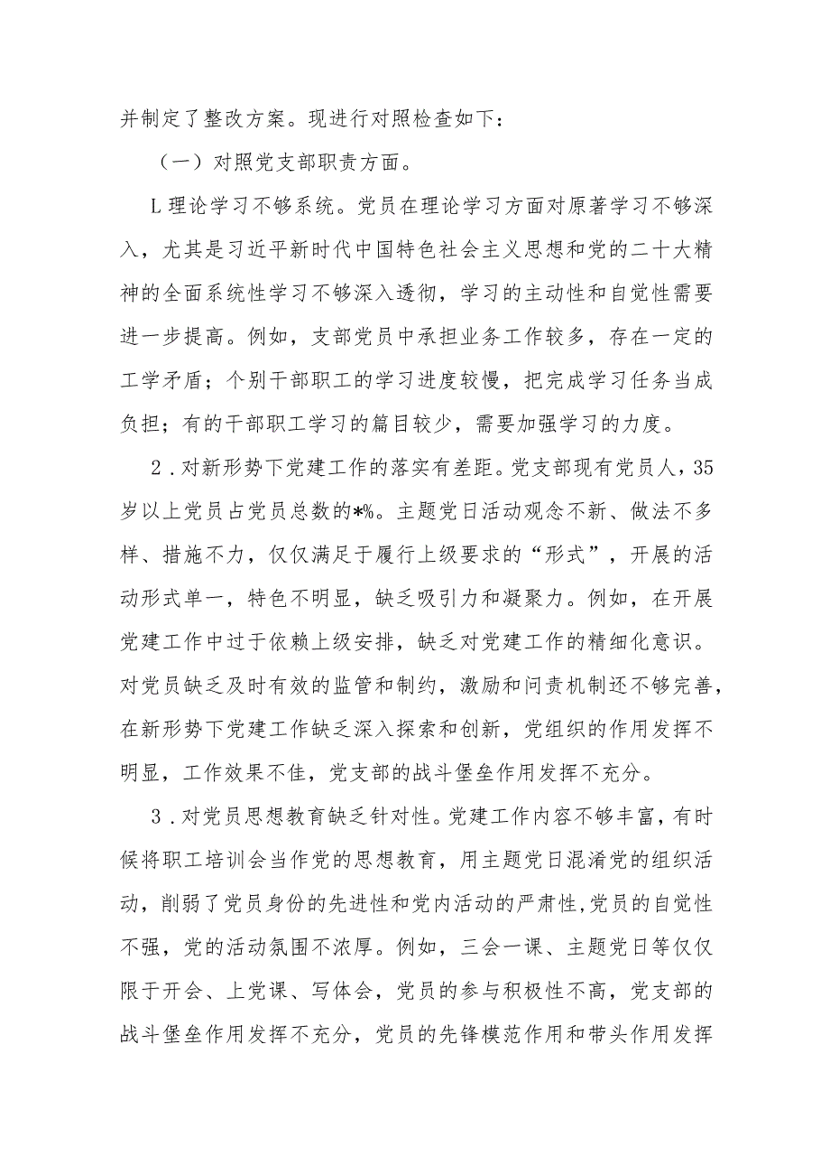 2024年党支部领导班子“执行上级组织决定、严格组织生活、加强党员教育管理监督、联系服务群众、抓好自身建设”等六个方面存在的原因整改材料3篇文.docx_第2页