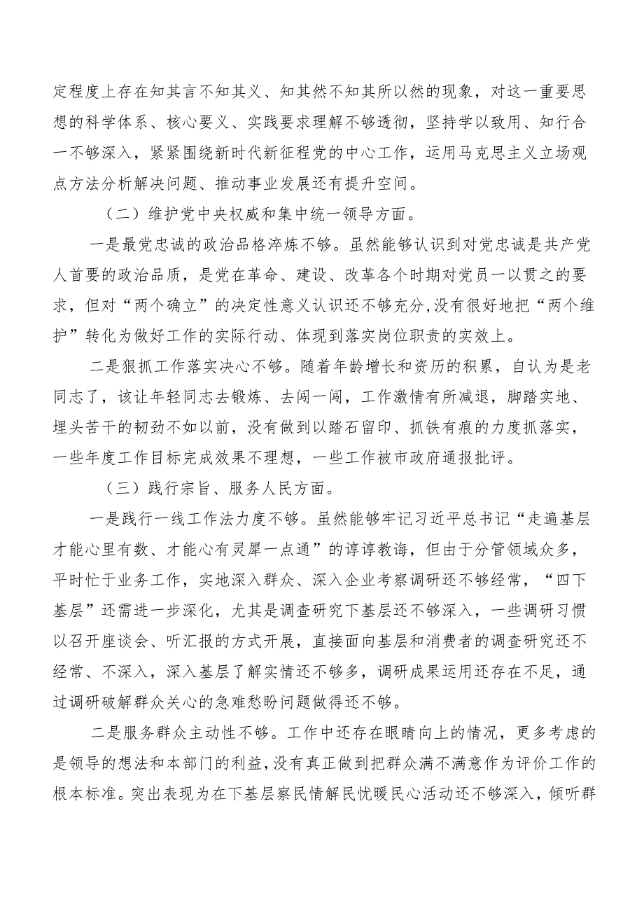 共十篇第二批集中教育民主生活会六个方面对照检查对照检查材料.docx_第2页