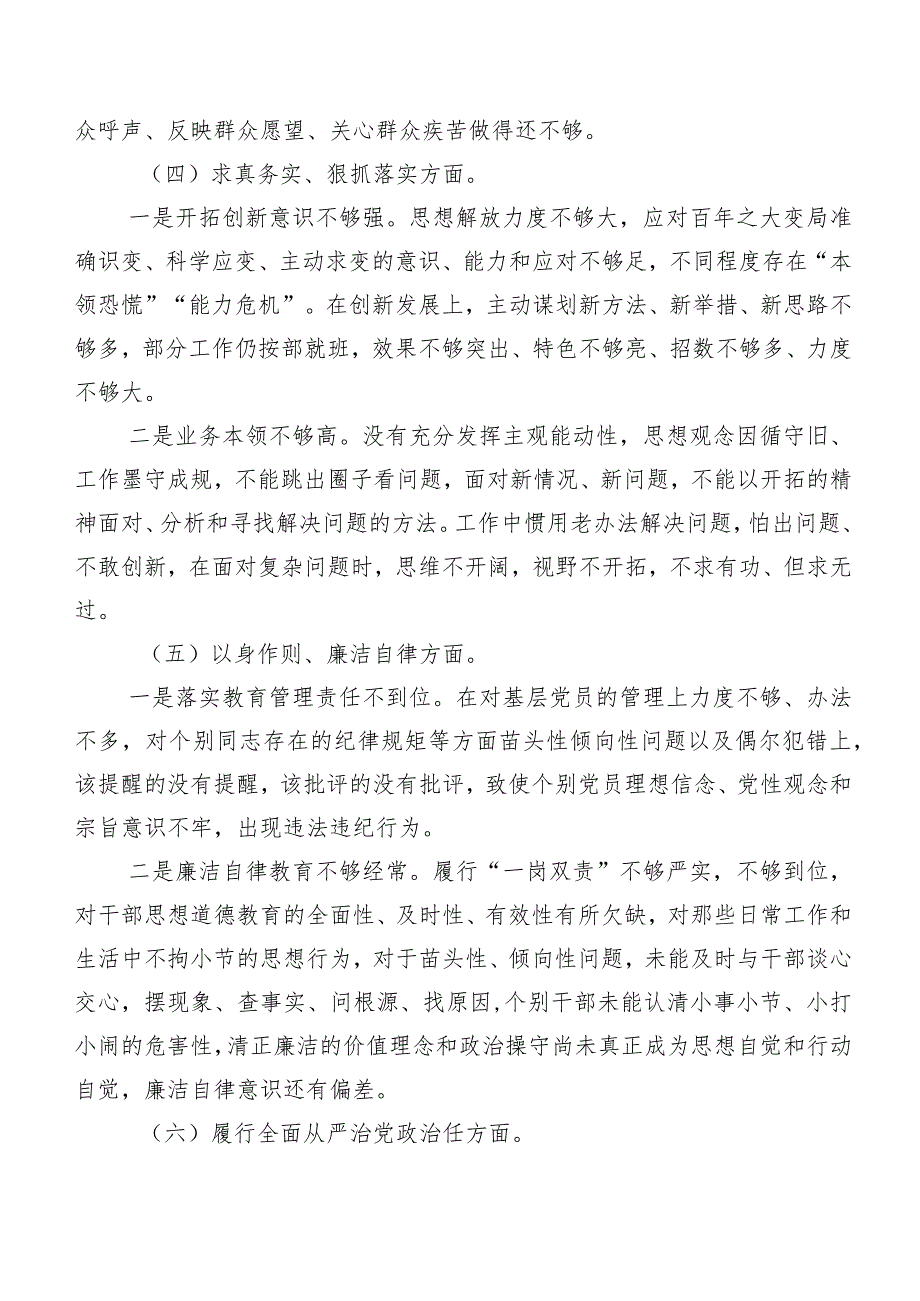 共十篇第二批集中教育民主生活会六个方面对照检查对照检查材料.docx_第3页