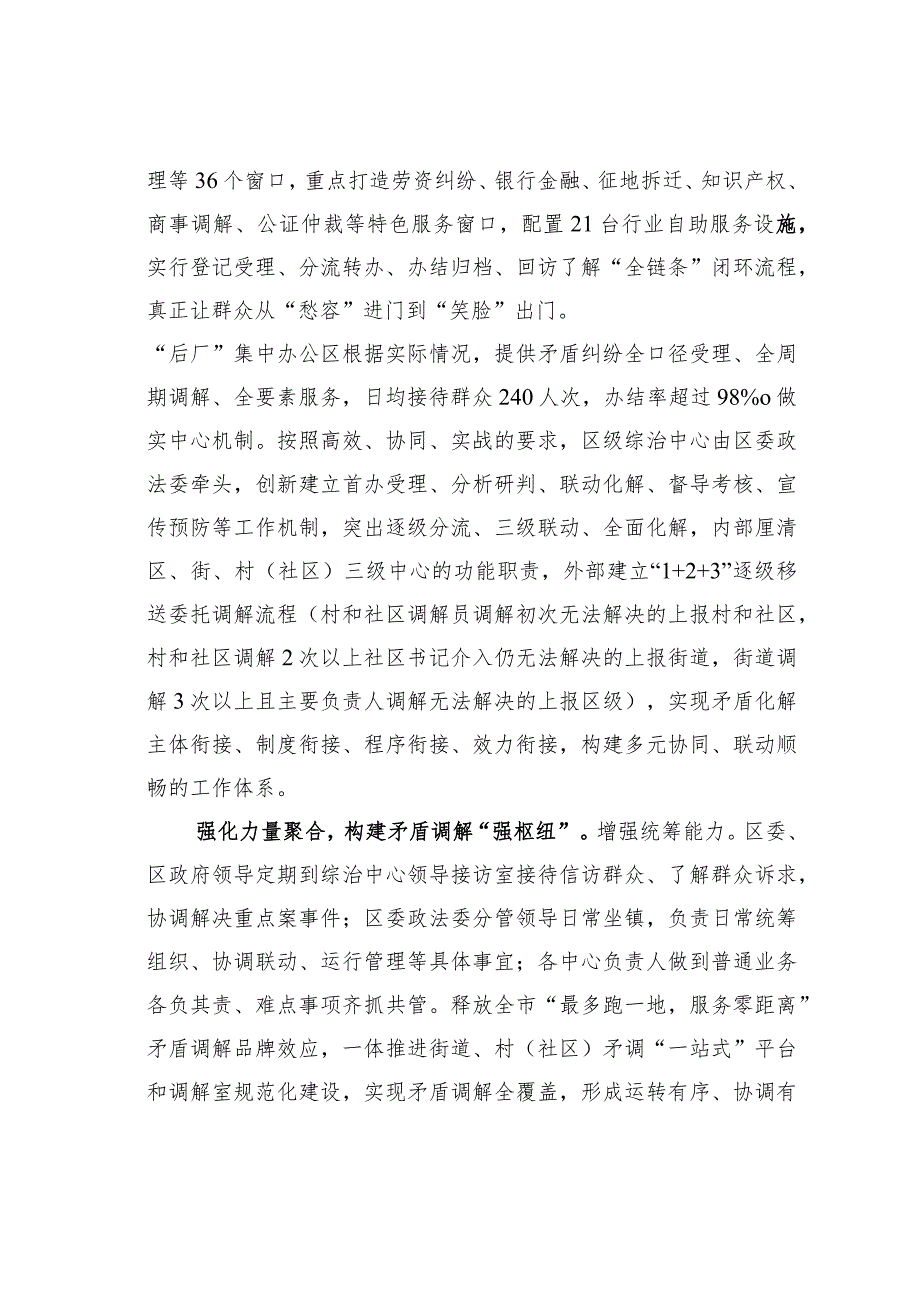 某某区在全市基层治理模式创新工作座谈会上的交流发言(1).docx_第2页