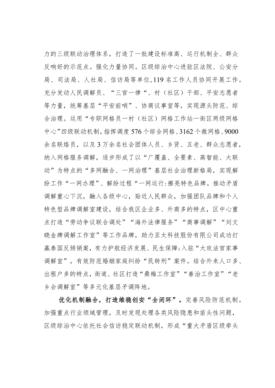 某某区在全市基层治理模式创新工作座谈会上的交流发言(1).docx_第3页