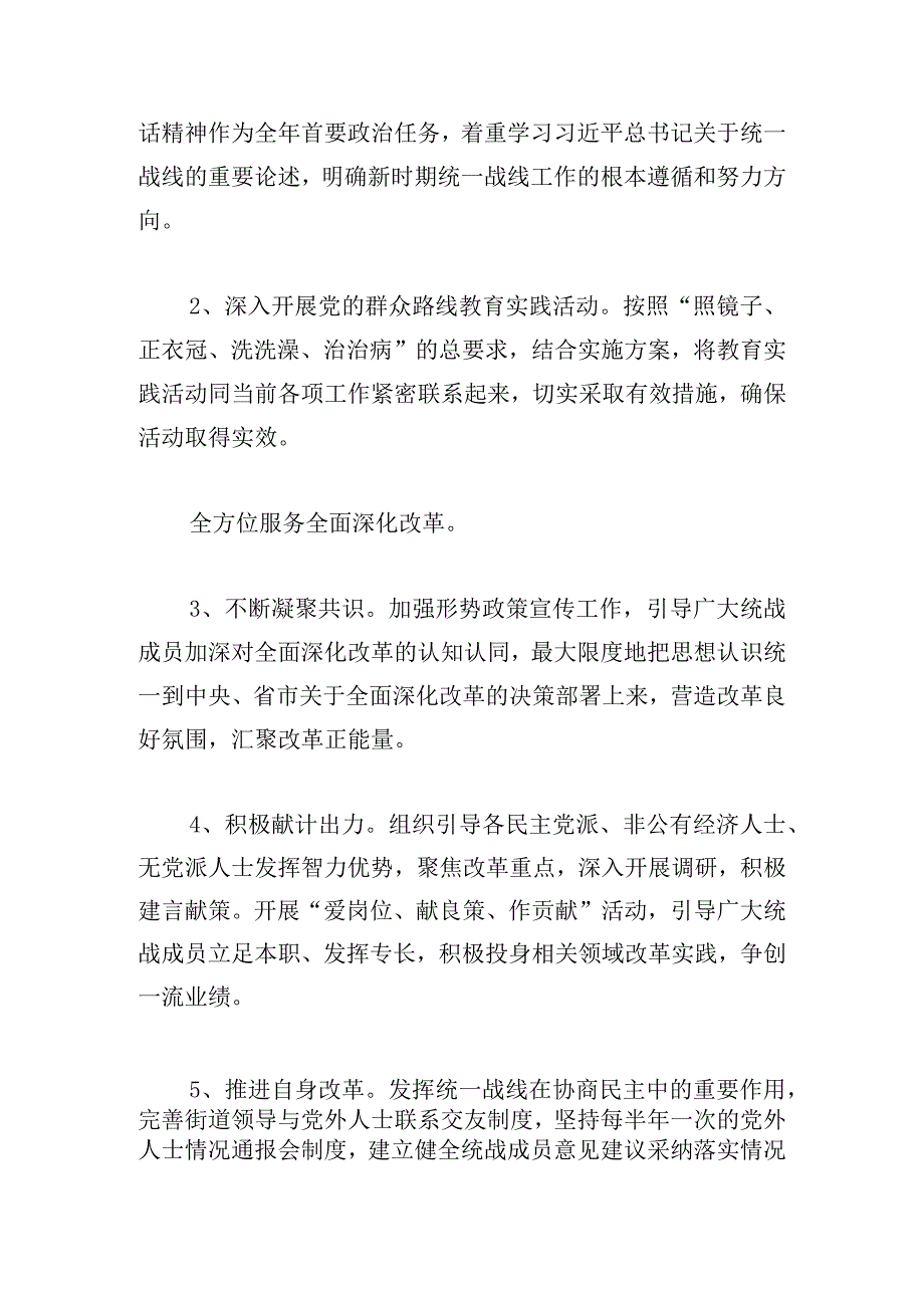 2024统战工作计划精选4篇.docx_第2页