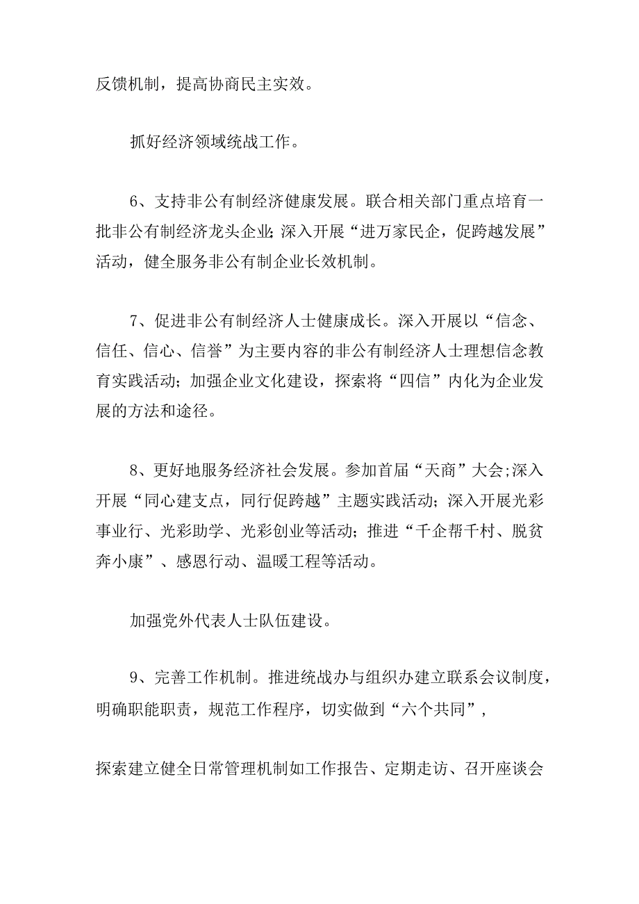 2024统战工作计划精选4篇.docx_第3页