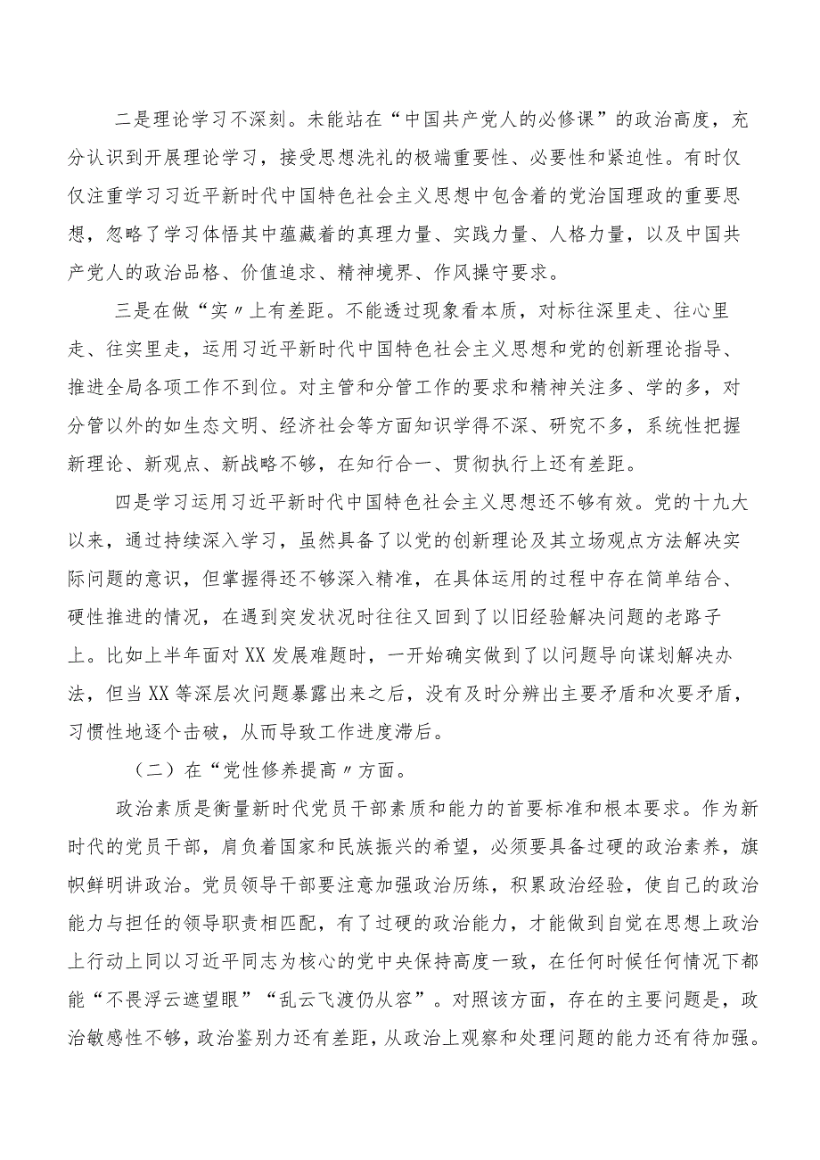 2024专题组织生活会对照“学习贯彻党的创新理论”等“新的四个方面”对照检查材料七篇.docx_第2页
